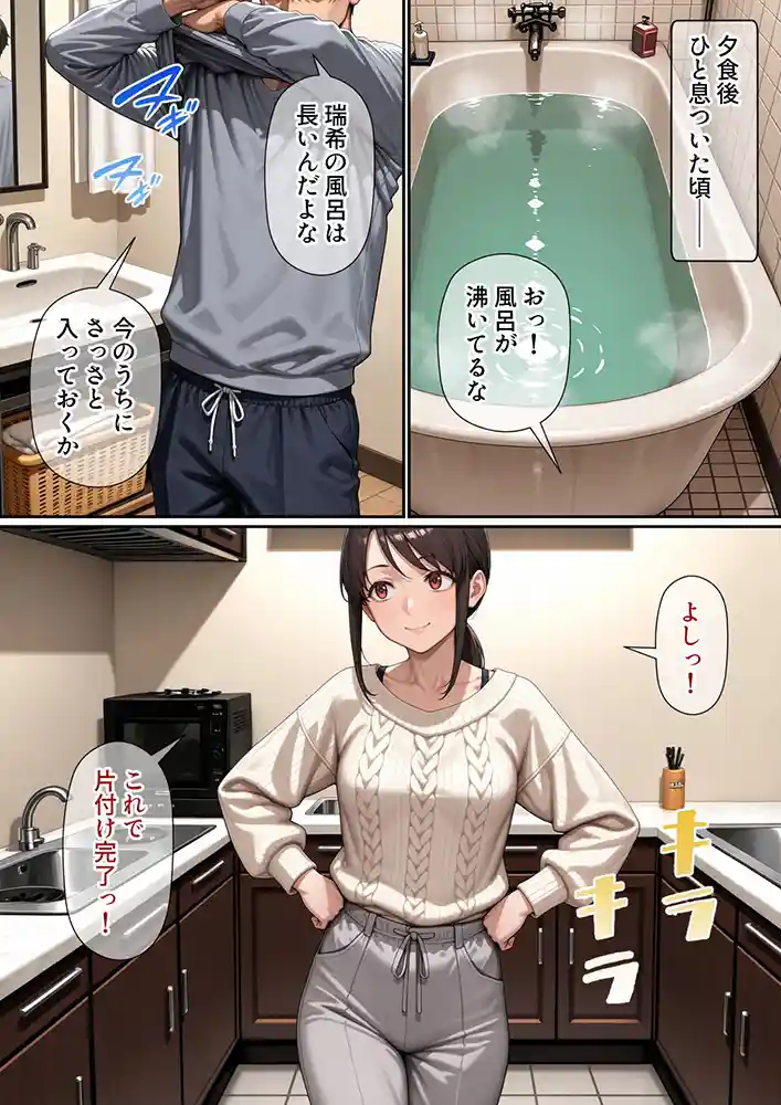 風呂場で、裸のまま鉢合わせる二人…「行き遅れ妹（41）とのセックスは本当に気持ちがいい」の画像 同人フル漫画画像11