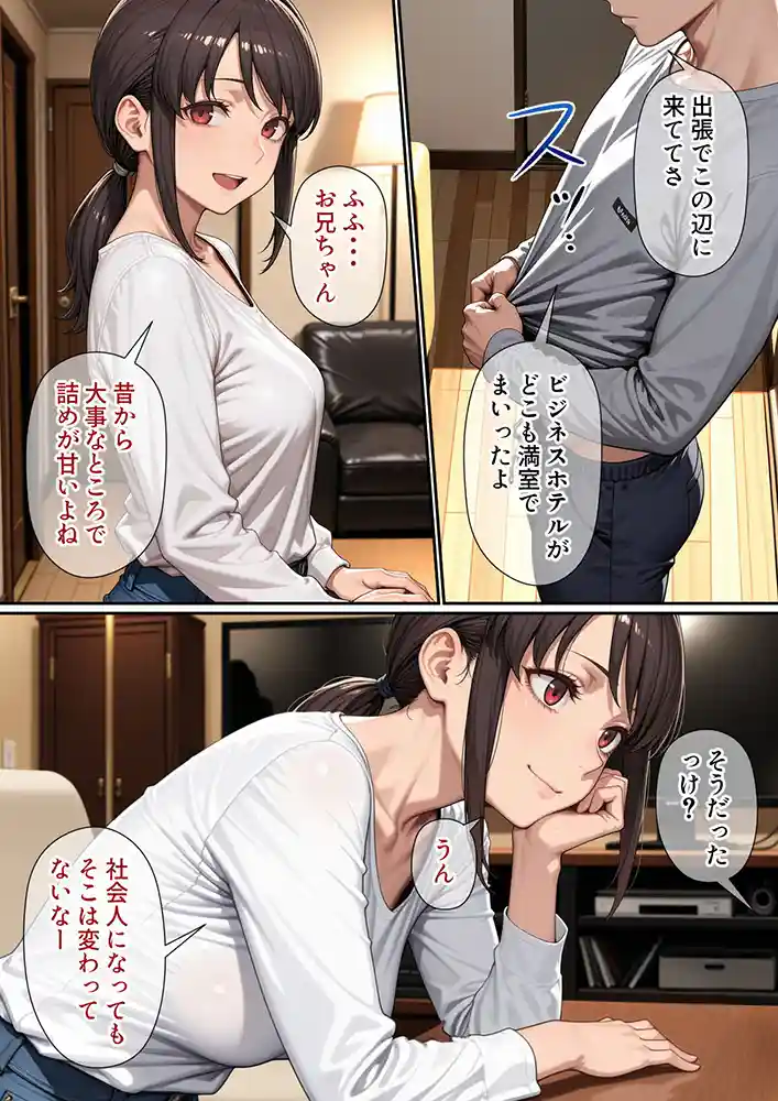 風呂場で、裸のまま鉢合わせる二人…「行き遅れ妹（41）とのセックスは本当に気持ちがいい」の画像 同人フル漫画画像2