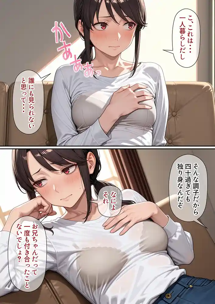 風呂場で、裸のまま鉢合わせる二人…「行き遅れ妹（41）とのセックスは本当に気持ちがいい」の画像 同人フル漫画画像4