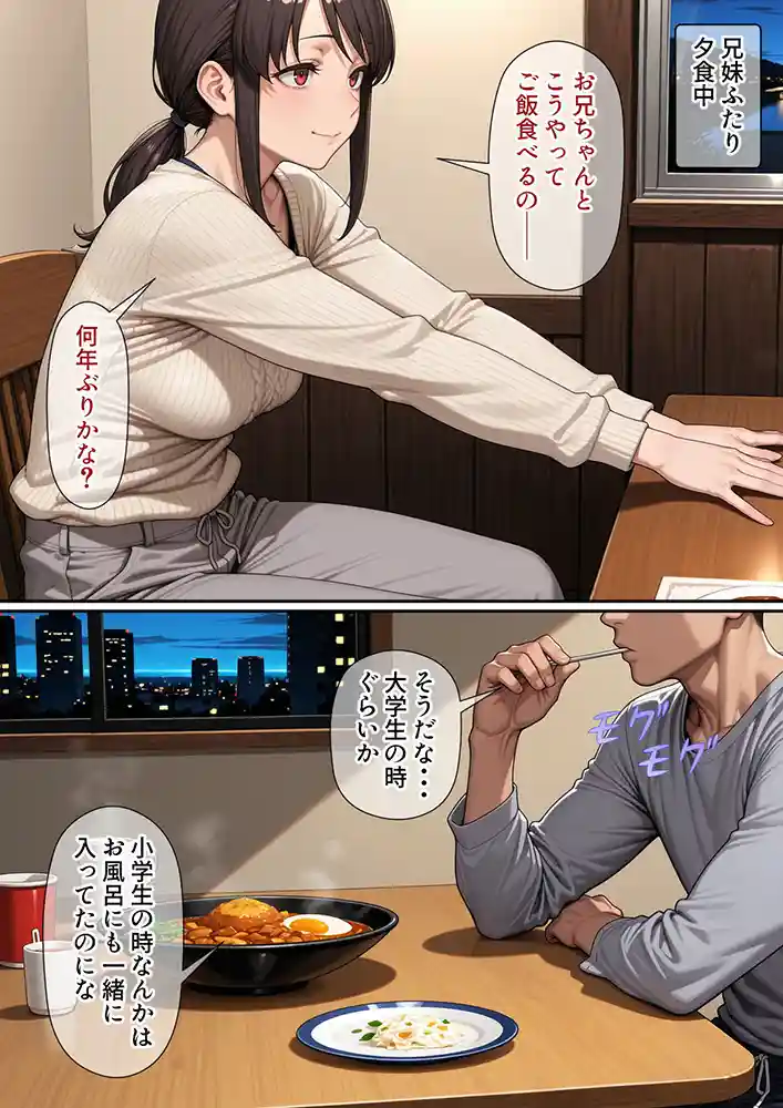 風呂場で、裸のまま鉢合わせる二人…「行き遅れ妹（41）とのセックスは本当に気持ちがいい」の画像 同人フル漫画画像6