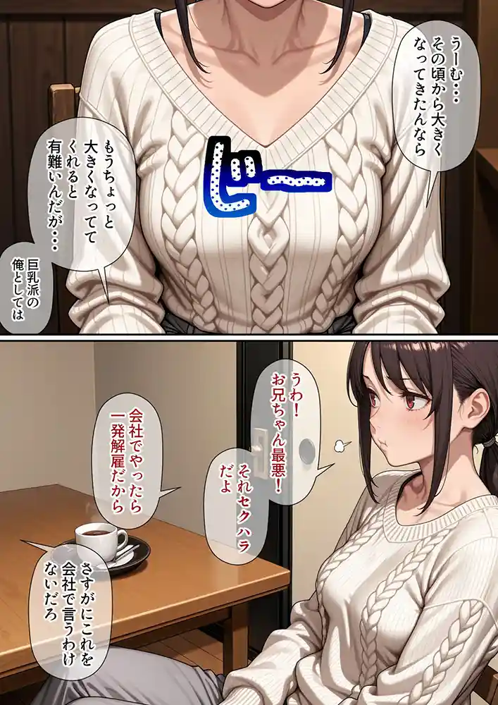 風呂場で、裸のまま鉢合わせる二人…「行き遅れ妹（41）とのセックスは本当に気持ちがいい」の画像 同人フル漫画画像9