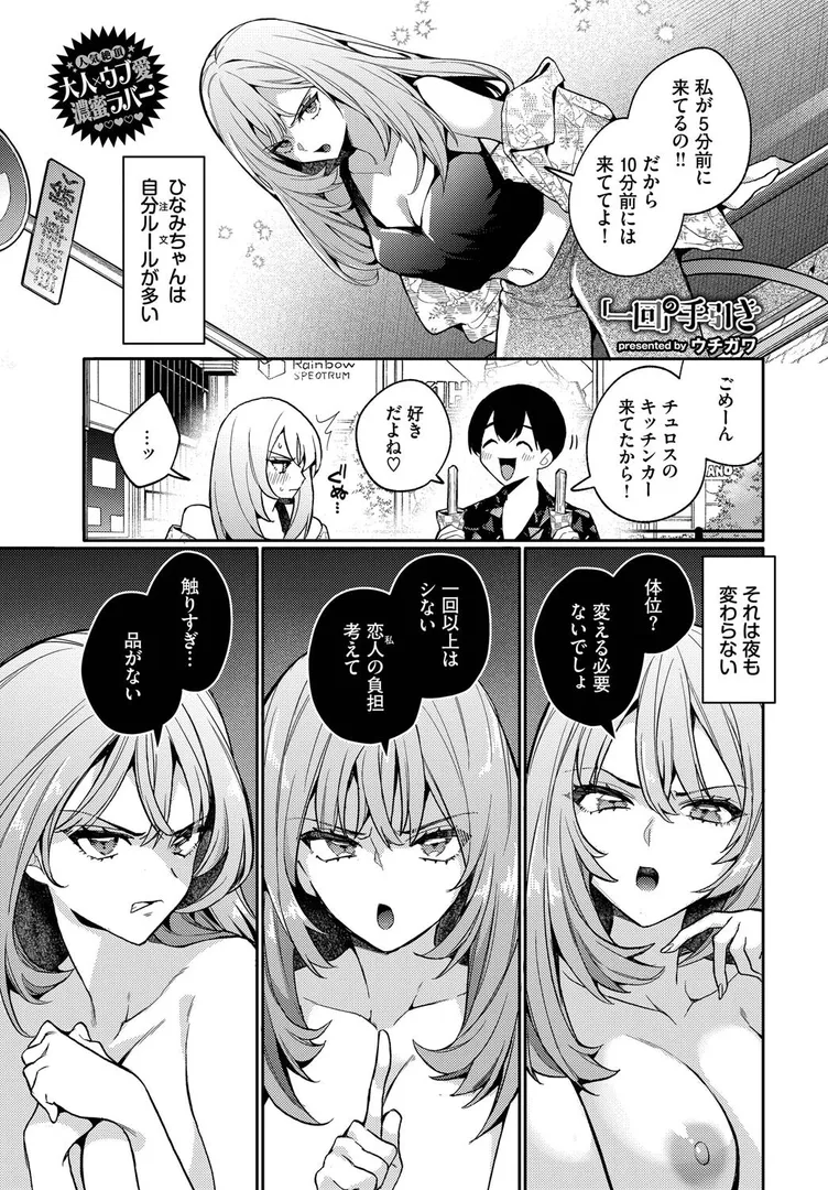 寝ているカノジョに迫ってみると…！？…「「一回」の手引き」の画像 アダルトフル漫画画像1