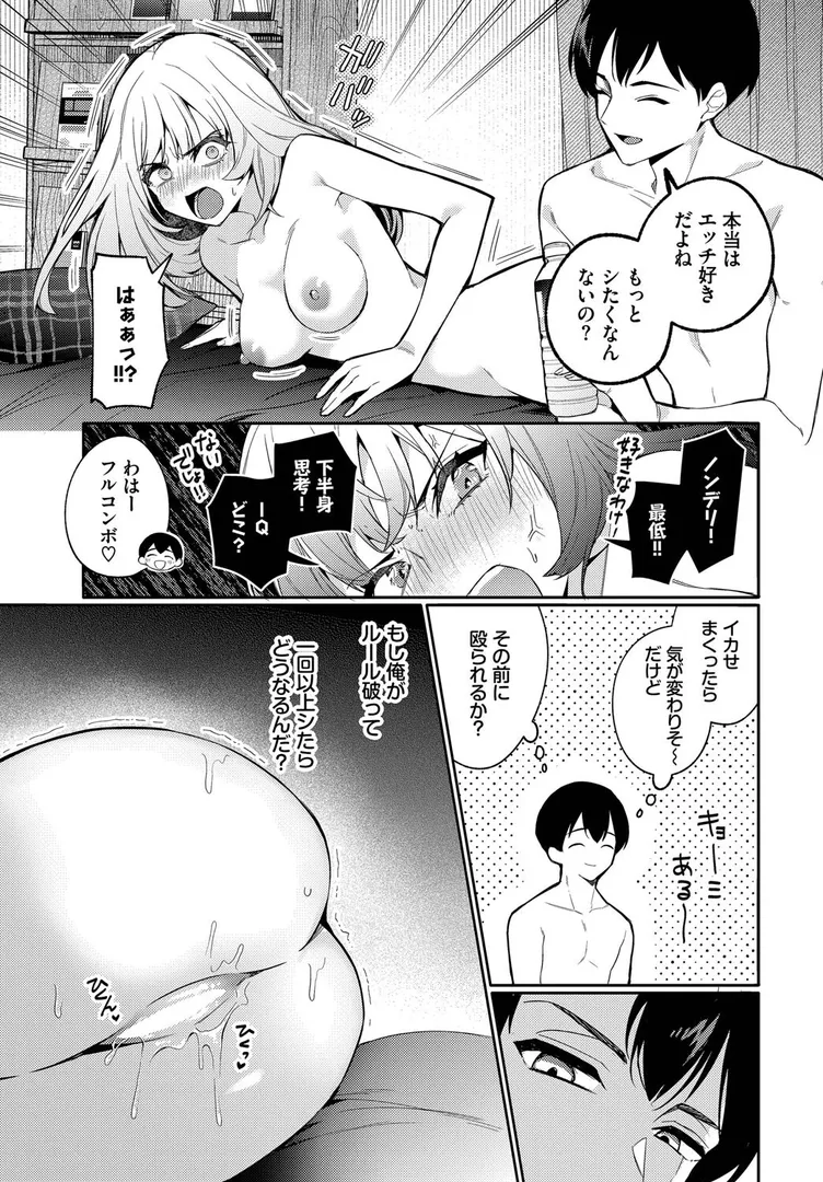 寝ているカノジョに迫ってみると…！？…「「一回」の手引き」の画像 アダルトフル漫画画像3