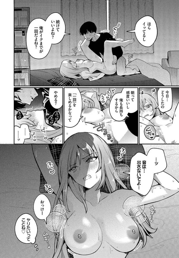 寝ているカノジョに迫ってみると…！？…「「一回」の手引き」の画像 アダルトフル漫画画像8