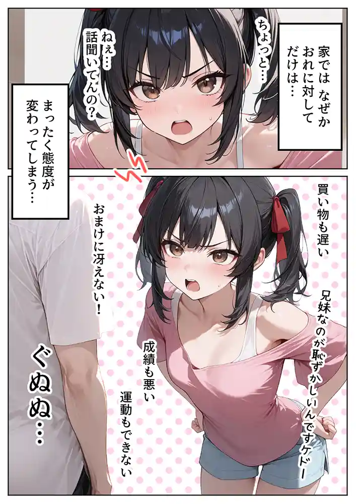 妹の本心は…「ナマイキ妹が催◯アプリで兄LOVEバレした話」の画像 同人フル漫画画像11