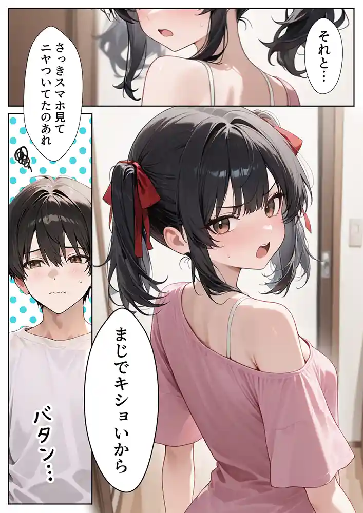 妹の本心は…「ナマイキ妹が催◯アプリで兄LOVEバレした話」の画像 同人フル漫画画像12