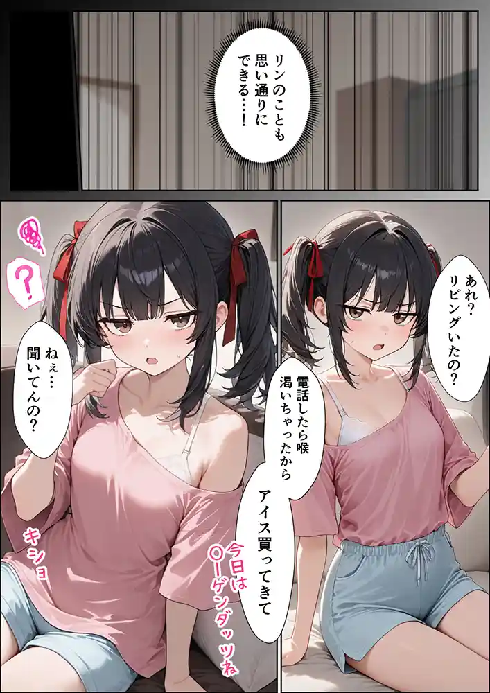 妹の本心は…「ナマイキ妹が催◯アプリで兄LOVEバレした話」の画像 同人フル漫画画像20