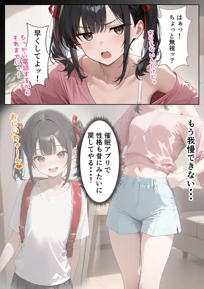 妹の本心は…「ナマイキ妹が催◯アプリで兄LOVEバレした話」の画像 同人フル漫画画像21