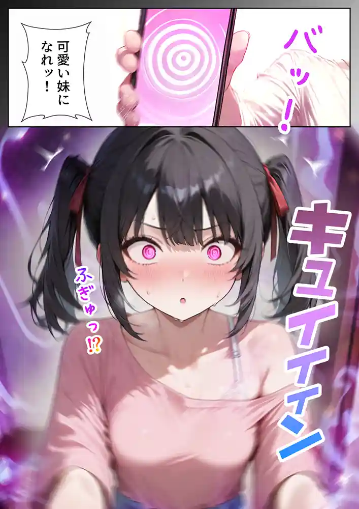 妹の本心は…「ナマイキ妹が催◯アプリで兄LOVEバレした話」の画像 同人フル漫画画像22