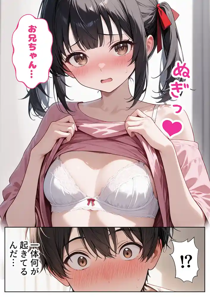 妹の本心は…「ナマイキ妹が催◯アプリで兄LOVEバレした話」の画像 同人フル漫画画像23