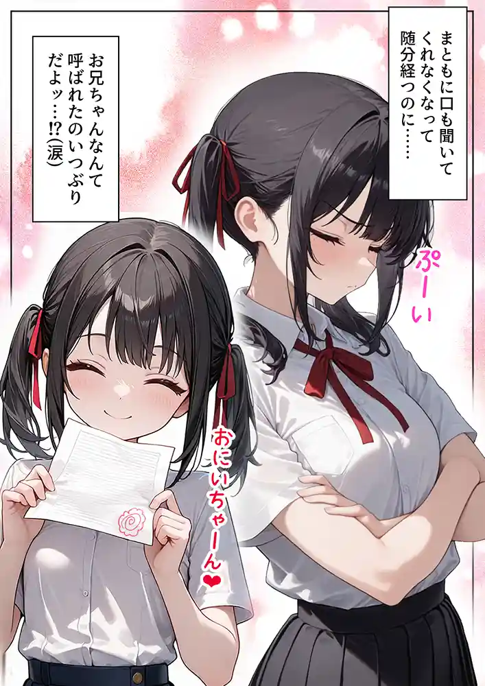 妹の本心は…「ナマイキ妹が催◯アプリで兄LOVEバレした話」の画像 同人フル漫画画像24