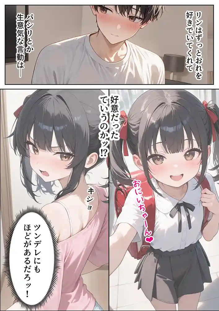 妹の本心は…「ナマイキ妹が催◯アプリで兄LOVEバレした話」の画像 同人フル漫画画像29