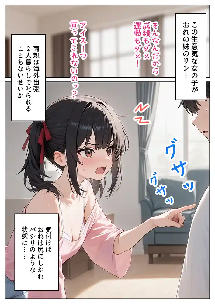 妹の本心は…「ナマイキ妹が催◯アプリで兄LOVEバレした話」の画像 同人フル漫画画像8