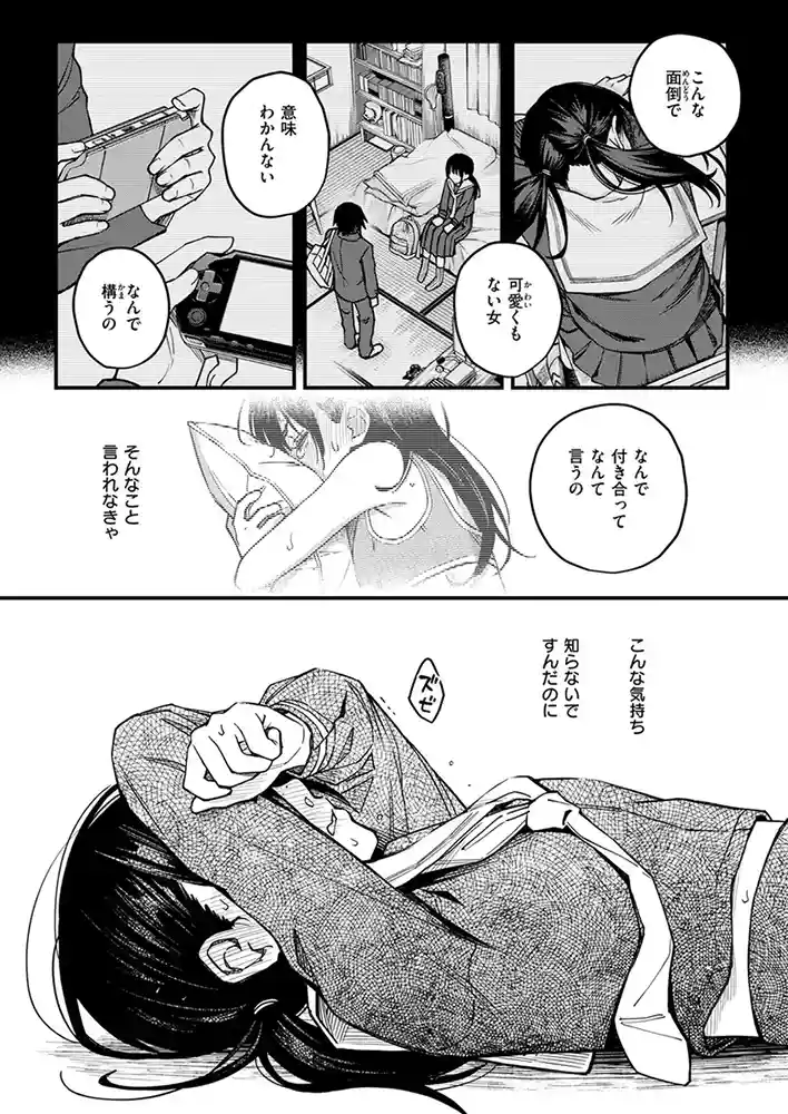 堂々完結!! 陰キャ同士の付き合う直前が一番エロいよね 最終話 アダルトフル漫画画像6