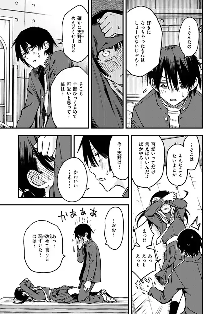 堂々完結!! 陰キャ同士の付き合う直前が一番エロいよね 最終話 アダルトフル漫画画像7
