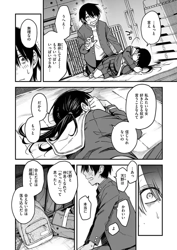 堂々完結!! 陰キャ同士の付き合う直前が一番エロいよね 最終話 アダルトフル漫画画像8