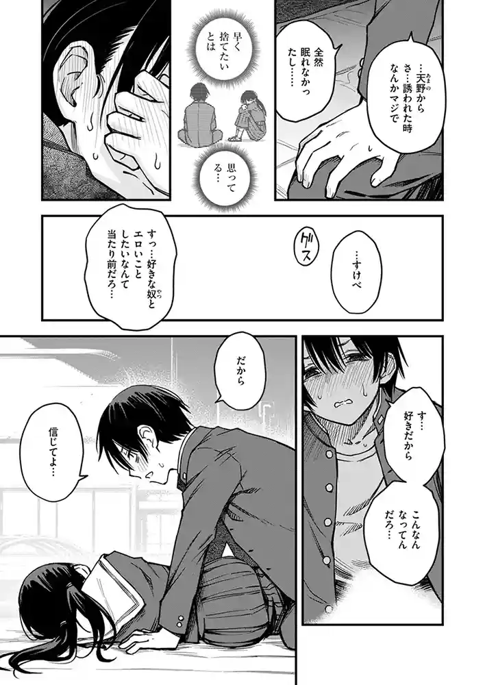 堂々完結!! 陰キャ同士の付き合う直前が一番エロいよね 最終話 アダルトフル漫画画像9
