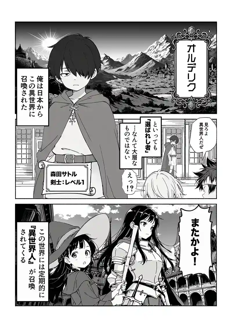 最弱スキルしか持たないサトルはここから成り上がれるのか！？…「異世界で最弱スキルしかもらえなかった俺、SSSレアカードを手に入れたのでセックス王を目指すことにする。」の画像 同人フル漫画画像1