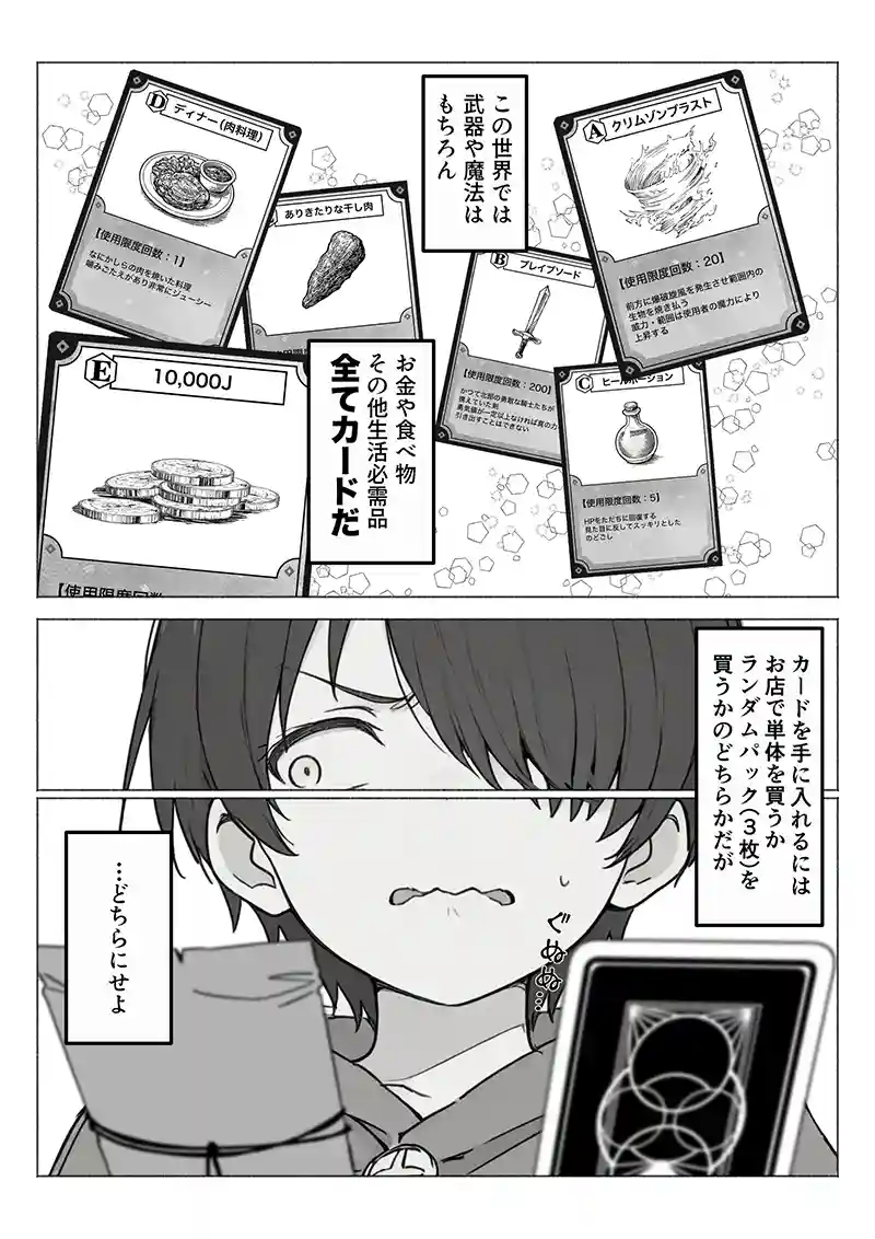 最弱スキルしか持たないサトルはここから成り上がれるのか！？…「異世界で最弱スキルしかもらえなかった俺、SSSレアカードを手に入れたのでセックス王を目指すことにする。」の画像 同人フル漫画画像11