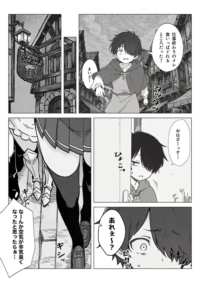最弱スキルしか持たないサトルはここから成り上がれるのか！？…「異世界で最弱スキルしかもらえなかった俺、SSSレアカードを手に入れたのでセックス王を目指すことにする。」の画像 同人フル漫画画像15