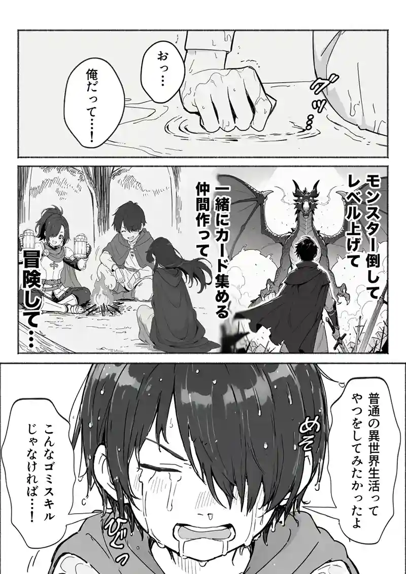 最弱スキルしか持たないサトルはここから成り上がれるのか！？…「異世界で最弱スキルしかもらえなかった俺、SSSレアカードを手に入れたのでセックス王を目指すことにする。」の画像 同人フル漫画画像21