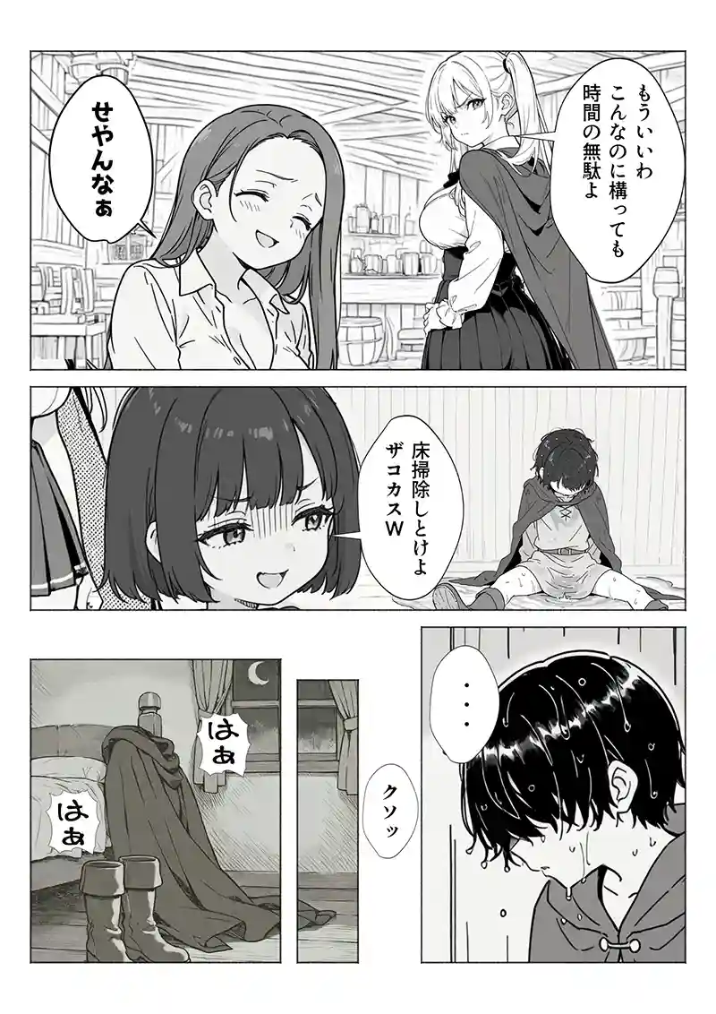 最弱スキルしか持たないサトルはここから成り上がれるのか！？…「異世界で最弱スキルしかもらえなかった俺、SSSレアカードを手に入れたのでセックス王を目指すことにする。」の画像 同人フル漫画画像23