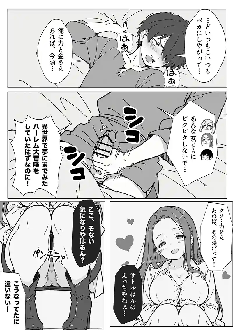 最弱スキルしか持たないサトルはここから成り上がれるのか！？…「異世界で最弱スキルしかもらえなかった俺、SSSレアカードを手に入れたのでセックス王を目指すことにする。」の画像 同人フル漫画画像24