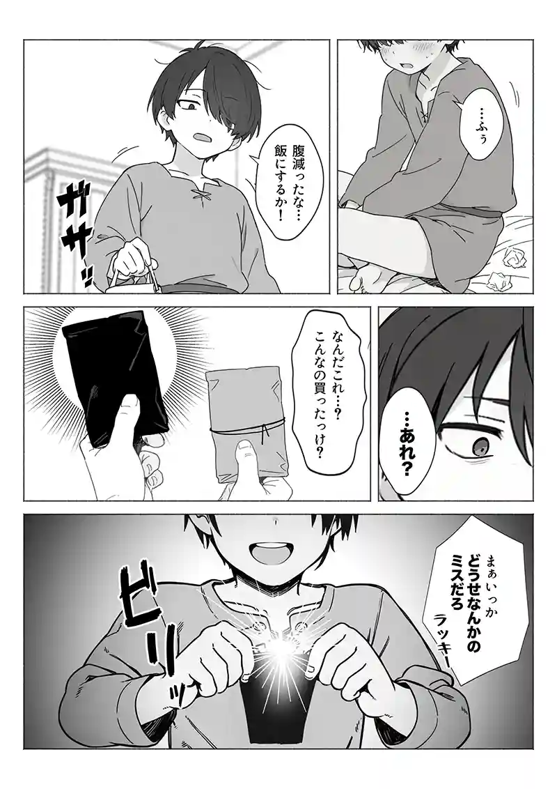 最弱スキルしか持たないサトルはここから成り上がれるのか！？…「異世界で最弱スキルしかもらえなかった俺、SSSレアカードを手に入れたのでセックス王を目指すことにする。」の画像 同人フル漫画画像26
