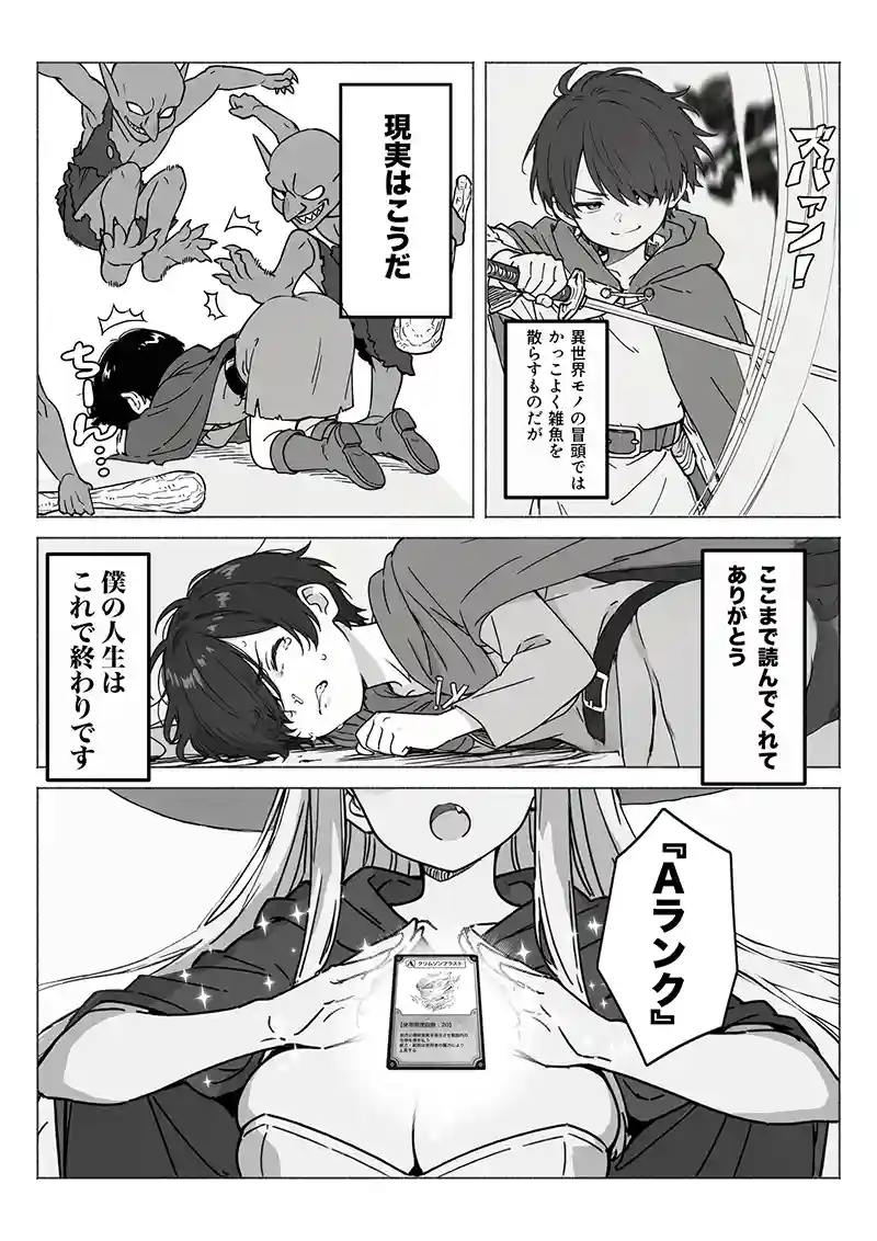 最弱スキルしか持たないサトルはここから成り上がれるのか！？…「異世界で最弱スキルしかもらえなかった俺、SSSレアカードを手に入れたのでセックス王を目指すことにする。」の画像 同人フル漫画画像3