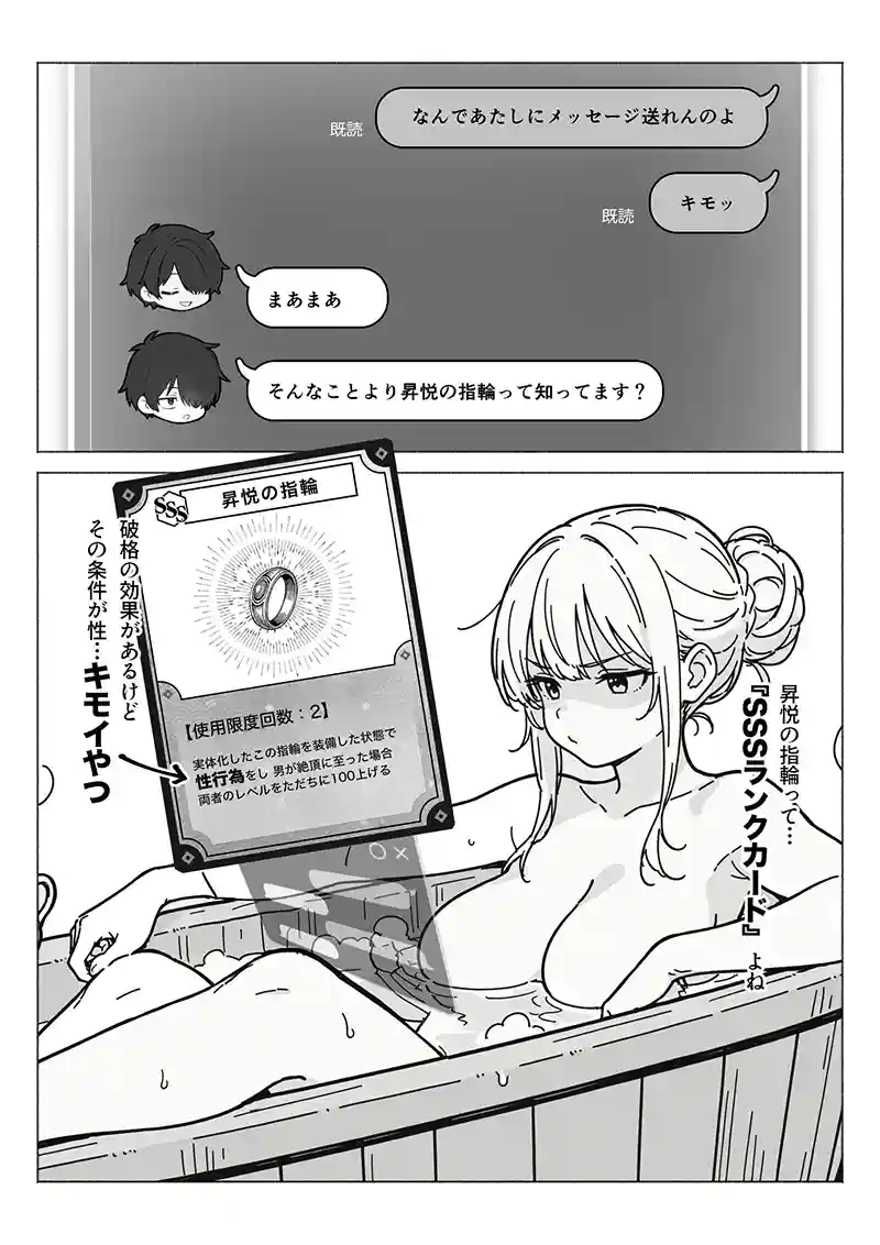 最弱スキルしか持たないサトルはここから成り上がれるのか！？…「異世界で最弱スキルしかもらえなかった俺、SSSレアカードを手に入れたのでセックス王を目指すことにする。」の画像 同人フル漫画画像30