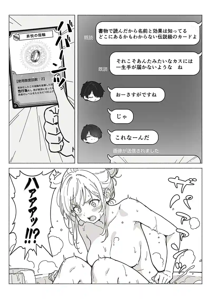 最弱スキルしか持たないサトルはここから成り上がれるのか！？…「異世界で最弱スキルしかもらえなかった俺、SSSレアカードを手に入れたのでセックス王を目指すことにする。」の画像 同人フル漫画画像31