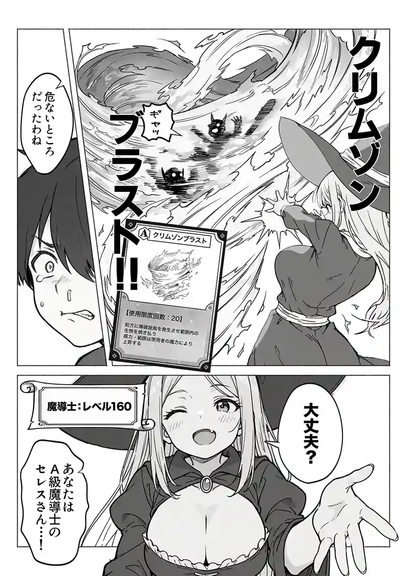 最弱スキルしか持たないサトルはここから成り上がれるのか！？…「異世界で最弱スキルしかもらえなかった俺、SSSレアカードを手に入れたのでセックス王を目指すことにする。」の画像 同人フル漫画画像4