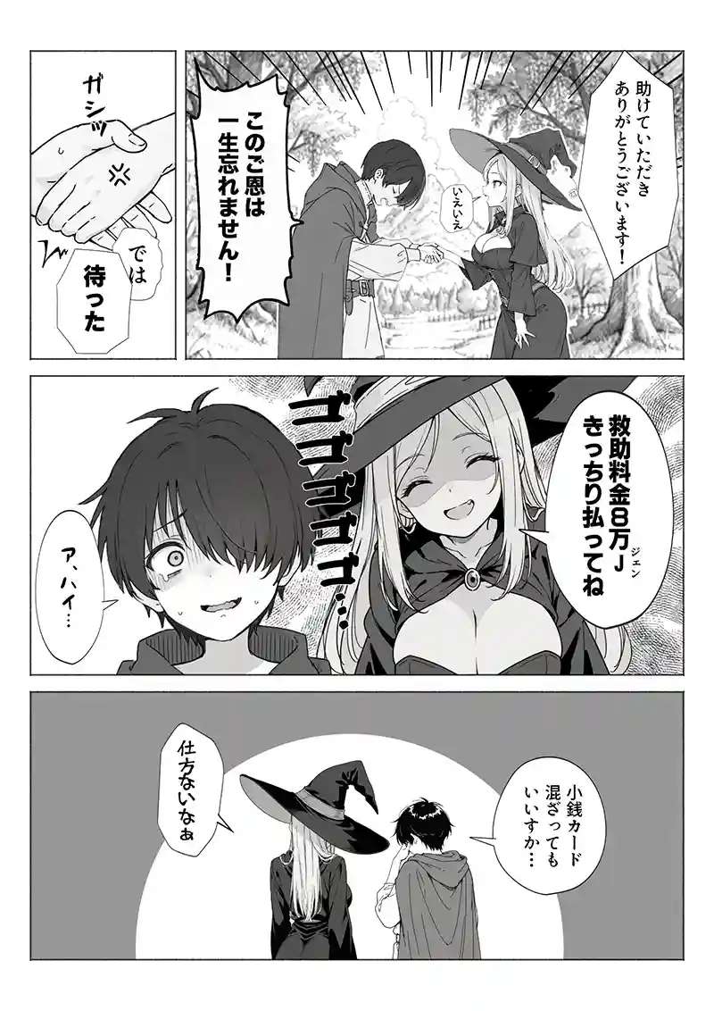 最弱スキルしか持たないサトルはここから成り上がれるのか！？…「異世界で最弱スキルしかもらえなかった俺、SSSレアカードを手に入れたのでセックス王を目指すことにする。」の画像 同人フル漫画画像5