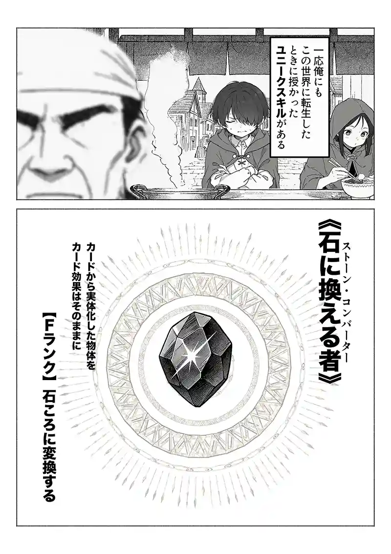 最弱スキルしか持たないサトルはここから成り上がれるのか！？…「異世界で最弱スキルしかもらえなかった俺、SSSレアカードを手に入れたのでセックス王を目指すことにする。」の画像 同人フル漫画画像7