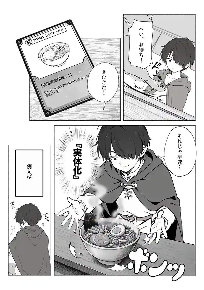 最弱スキルしか持たないサトルはここから成り上がれるのか！？…「異世界で最弱スキルしかもらえなかった俺、SSSレアカードを手に入れたのでセックス王を目指すことにする。」の画像 同人フル漫画画像8