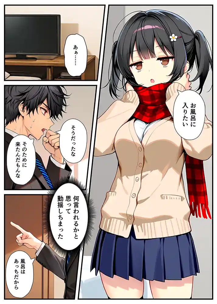 終電を逃した仕事帰り…「セックスが嫌いなジト目TS家出少女が一晩でメス堕ちする話」の画像 同人フル漫画画像12
