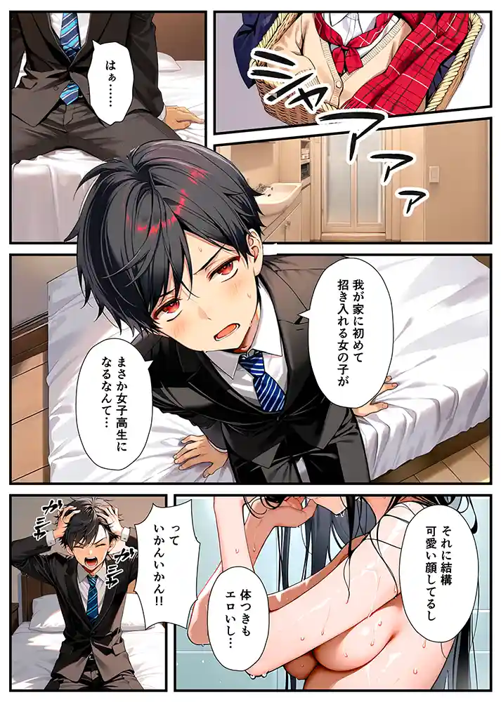 終電を逃した仕事帰り…「セックスが嫌いなジト目TS家出少女が一晩でメス堕ちする話」の画像 同人フル漫画画像13