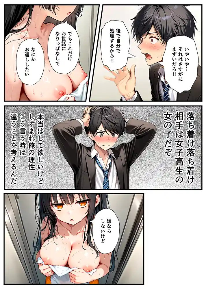 終電を逃した仕事帰り…「セックスが嫌いなジト目TS家出少女が一晩でメス堕ちする話」の画像 同人フル漫画画像18