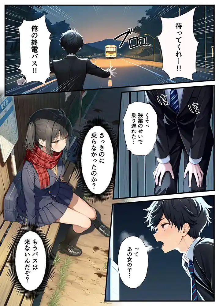 終電を逃した仕事帰り…「セックスが嫌いなジト目TS家出少女が一晩でメス堕ちする話」の画像 同人フル漫画画像3