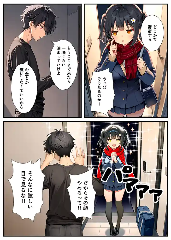 終電を逃した仕事帰り…「セックスが嫌いなジト目TS家出少女が一晩でメス堕ちする話」の画像 同人フル漫画画像30