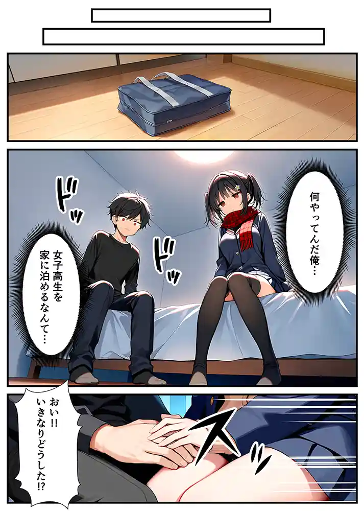 終電を逃した仕事帰り…「セックスが嫌いなジト目TS家出少女が一晩でメス堕ちする話」の画像 同人フル漫画画像31
