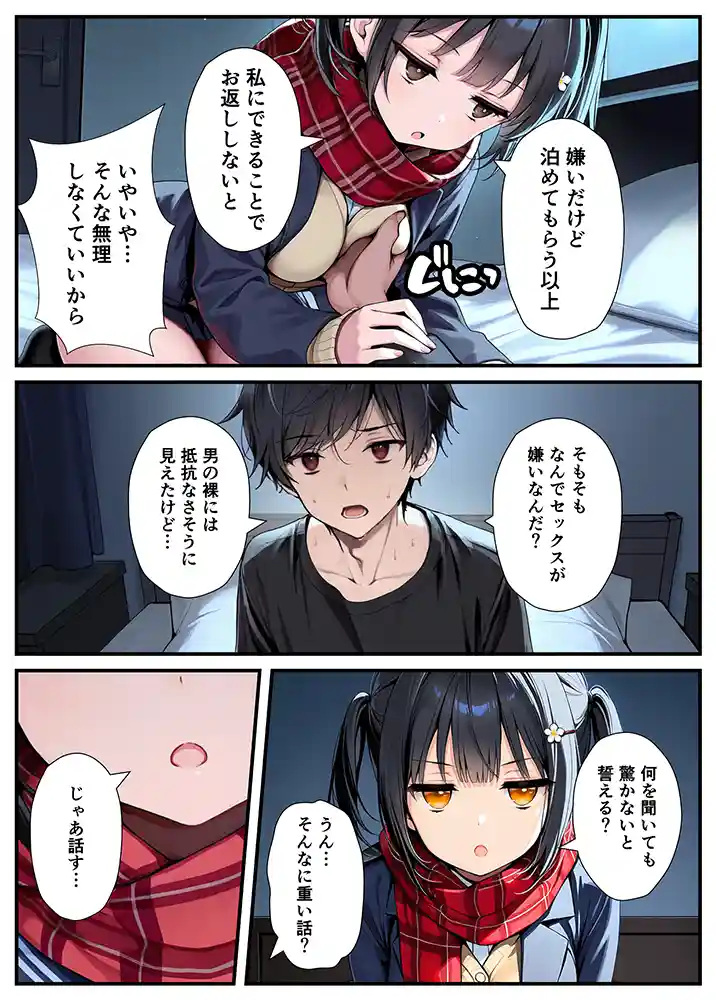 終電を逃した仕事帰り…「セックスが嫌いなジト目TS家出少女が一晩でメス堕ちする話」の画像 同人フル漫画画像33