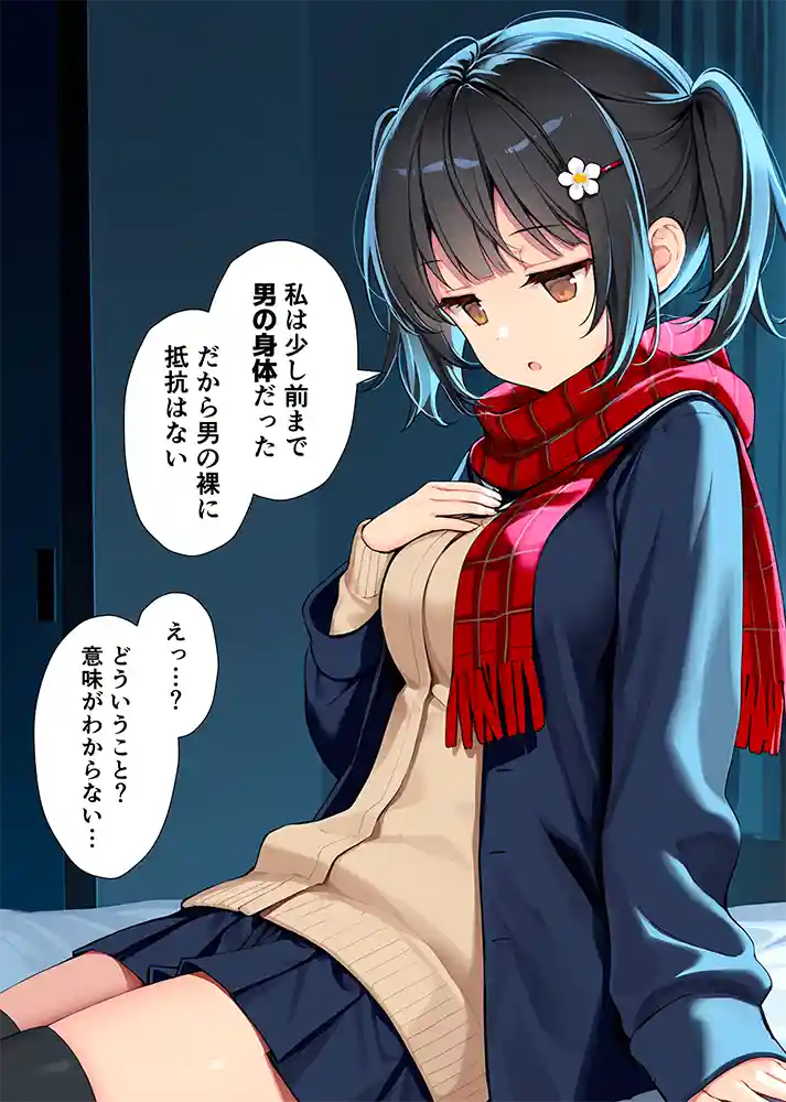 終電を逃した仕事帰り…「セックスが嫌いなジト目TS家出少女が一晩でメス堕ちする話」の画像 同人フル漫画画像34