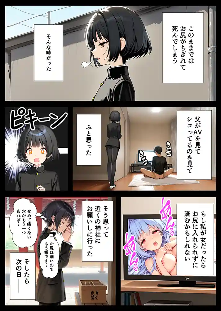終電を逃した仕事帰り…「セックスが嫌いなジト目TS家出少女が一晩でメス堕ちする話」の画像 同人フル漫画画像37