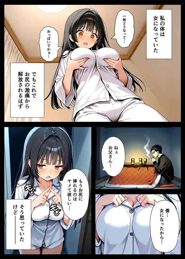 終電を逃した仕事帰り…「セックスが嫌いなジト目TS家出少女が一晩でメス堕ちする話」の画像 同人フル漫画画像38