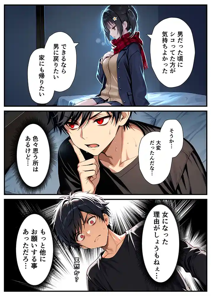 終電を逃した仕事帰り…「セックスが嫌いなジト目TS家出少女が一晩でメス堕ちする話」の画像 同人フル漫画画像40