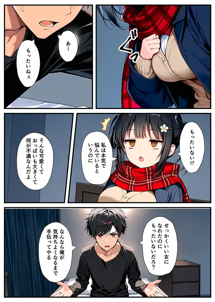 終電を逃した仕事帰り…「セックスが嫌いなジト目TS家出少女が一晩でメス堕ちする話」の画像 同人フル漫画画像41