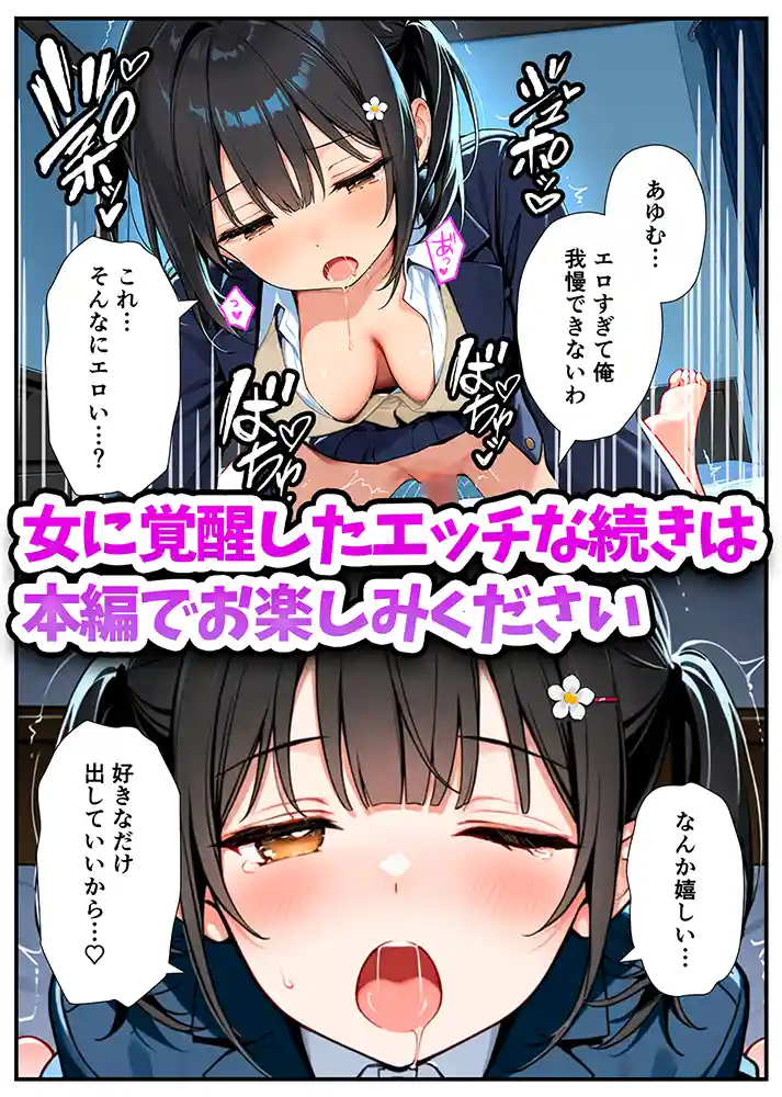 終電を逃した仕事帰り…「セックスが嫌いなジト目TS家出少女が一晩でメス堕ちする話」の画像 同人フル漫画画像46