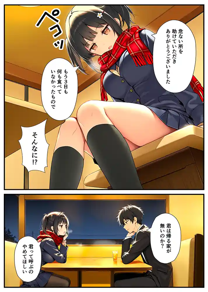 終電を逃した仕事帰り…「セックスが嫌いなジト目TS家出少女が一晩でメス堕ちする話」の画像 同人フル漫画画像7
