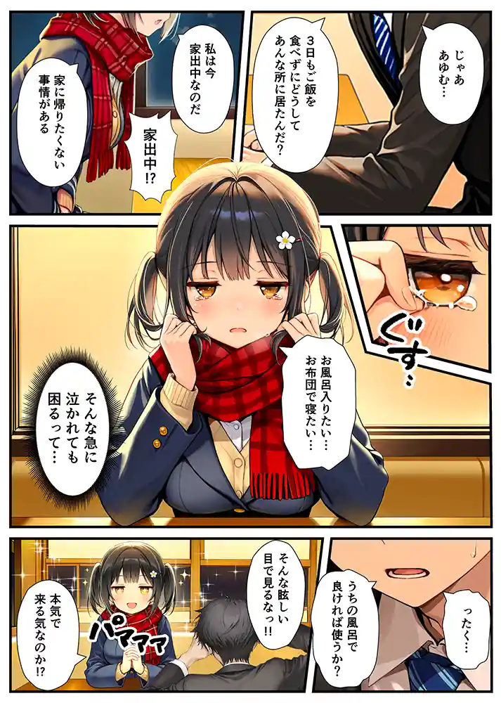 終電を逃した仕事帰り…「セックスが嫌いなジト目TS家出少女が一晩でメス堕ちする話」の画像 同人フル漫画画像9